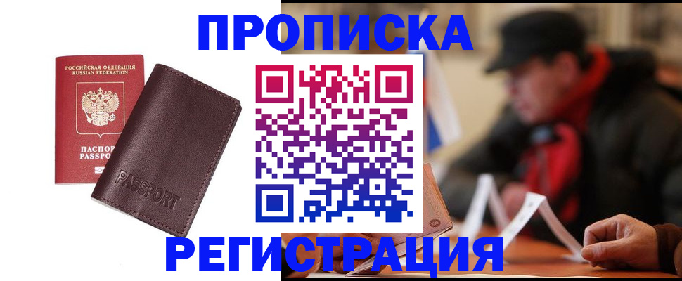 временная регистрация адрес в Ялуторовске