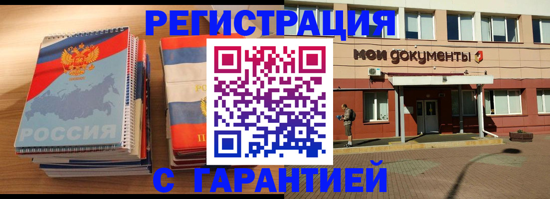 временная регистрация недорого в Ялуторовске