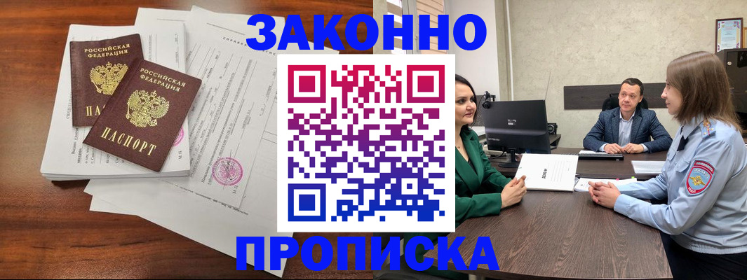 прописка регистрация в Ялуторовске